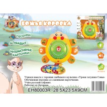 Божья коровка EH80003R "У ТЕТУШКИ СОВЫ"