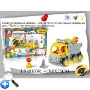 Конструктор на радиоуправлении ES80103R