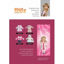 Кукла Маша MY014